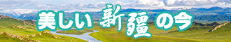 美女露出鸡鸡让男人捅的真人视频新疆banner-w330n60.jpg